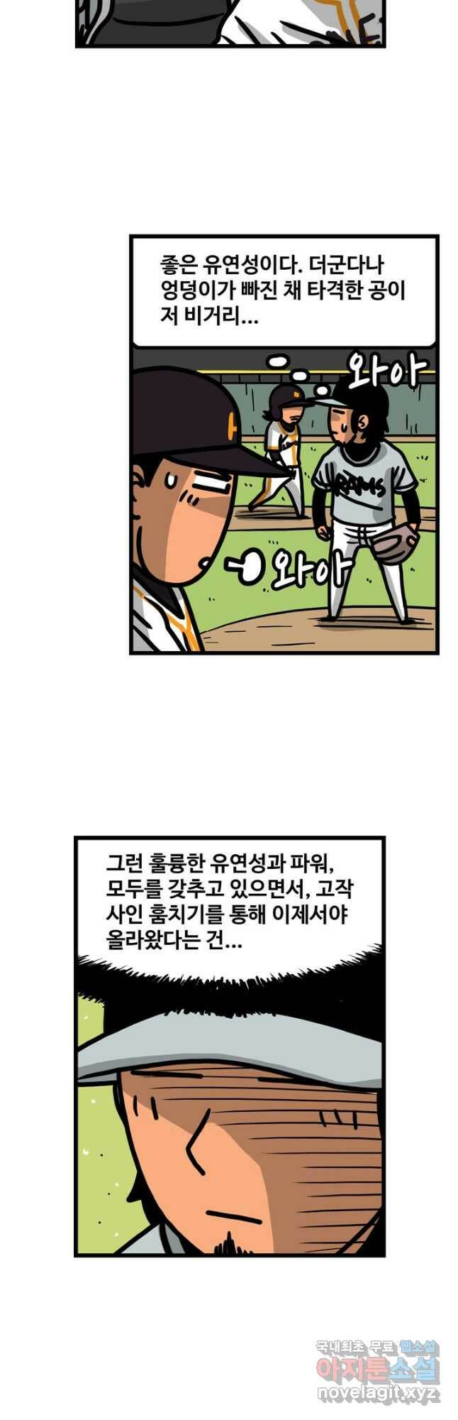 프로야구생존기 301화 9