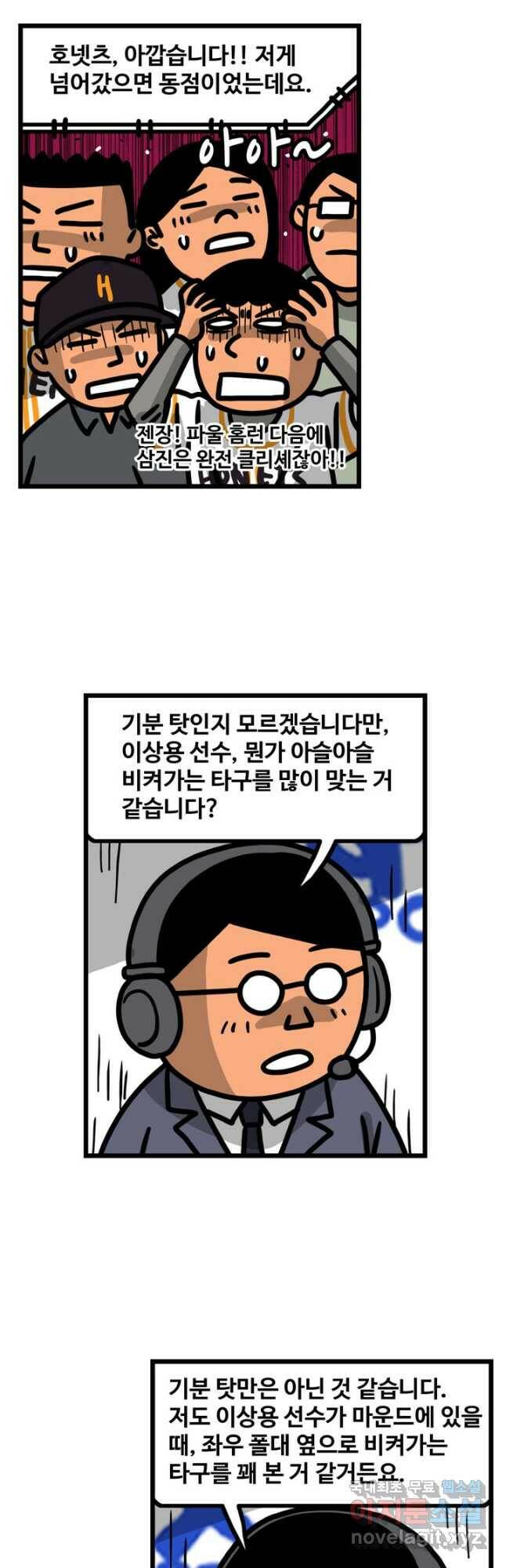 프로야구생존기 301화 10