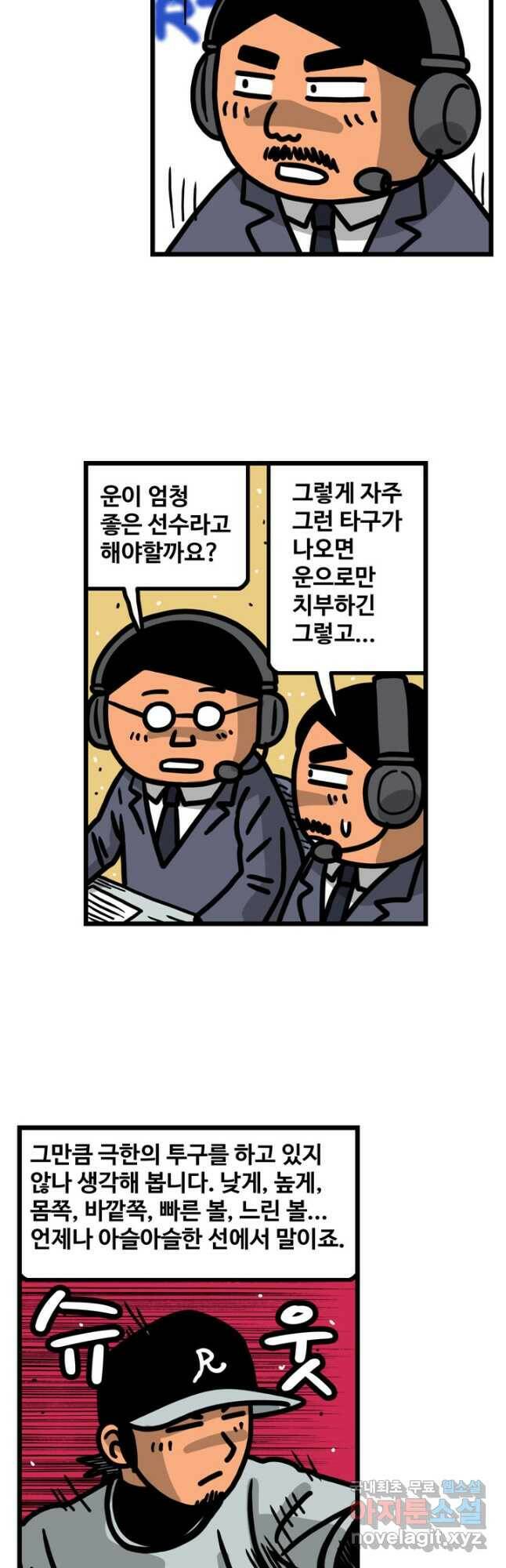 프로야구생존기 301화 11
