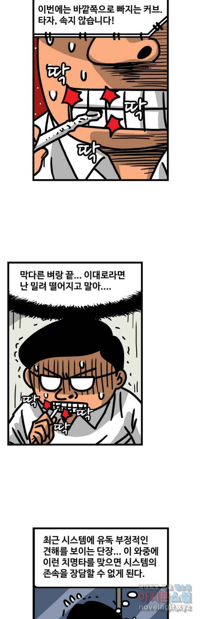 프로야구생존기 301화 13