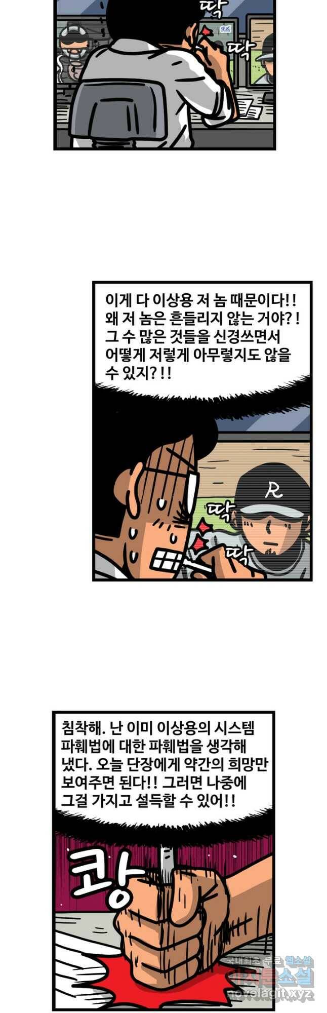 프로야구생존기 301화 14