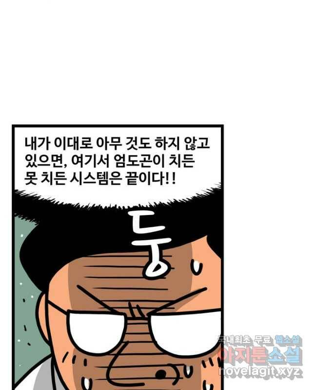 프로야구생존기 301화 15