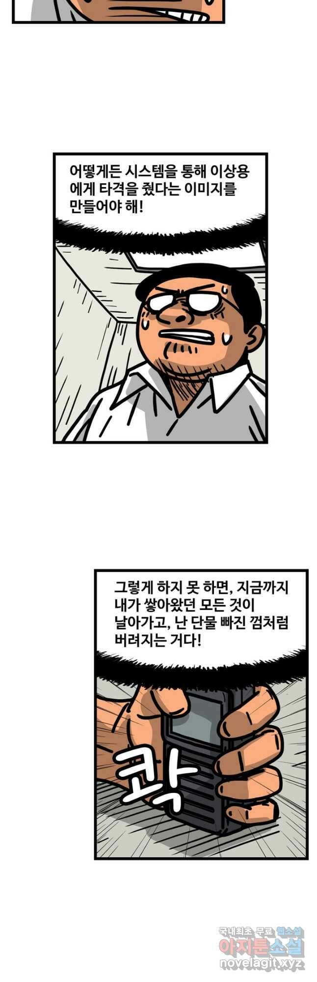 프로야구생존기 301화 16