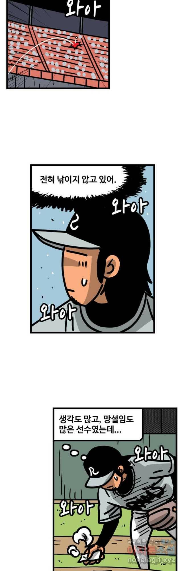 프로야구생존기 301화 18