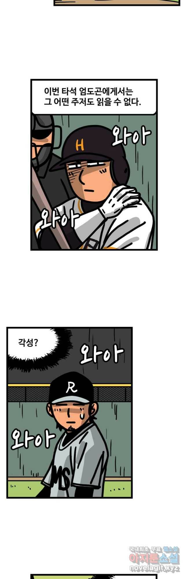 프로야구생존기 301화 19