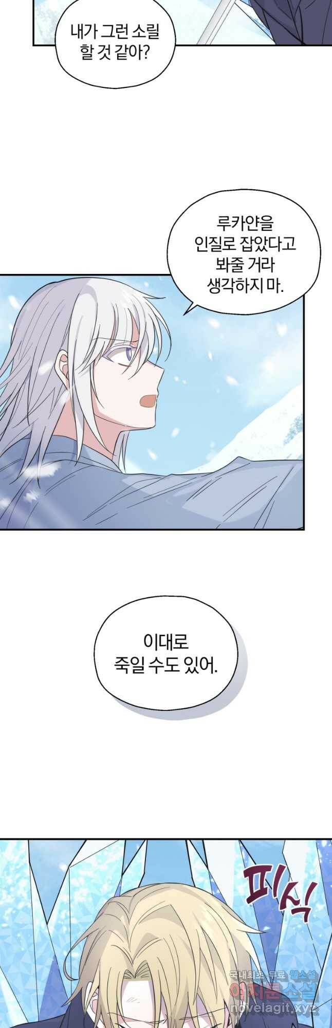 은빛마계왕 106화 3