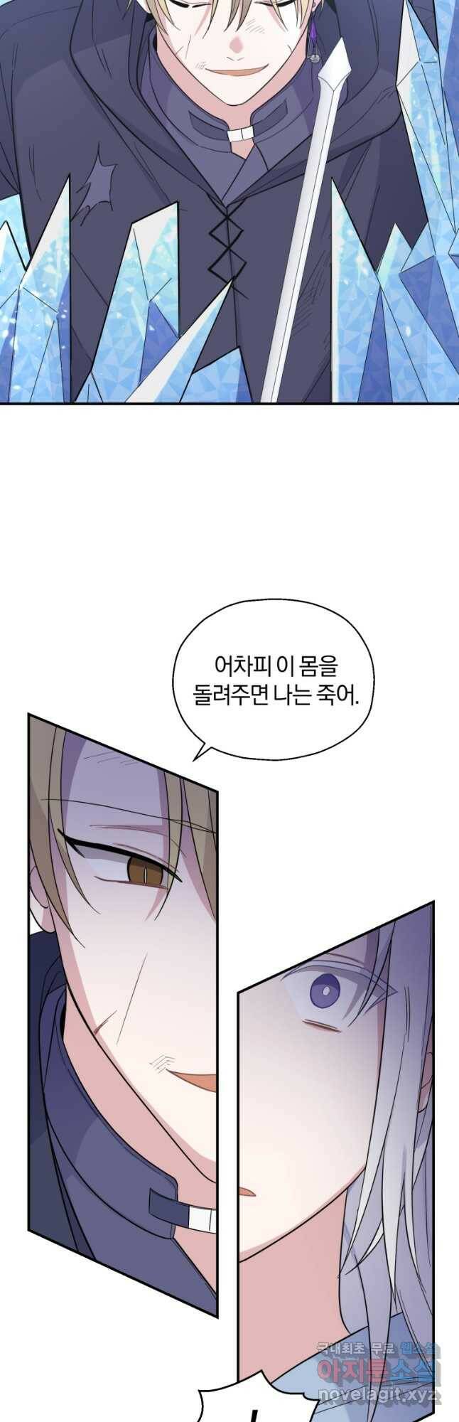 은빛마계왕 106화 4