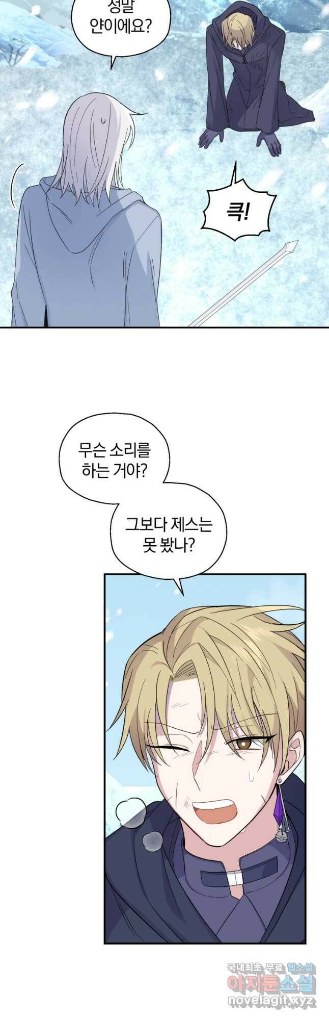은빛마계왕 106화 14