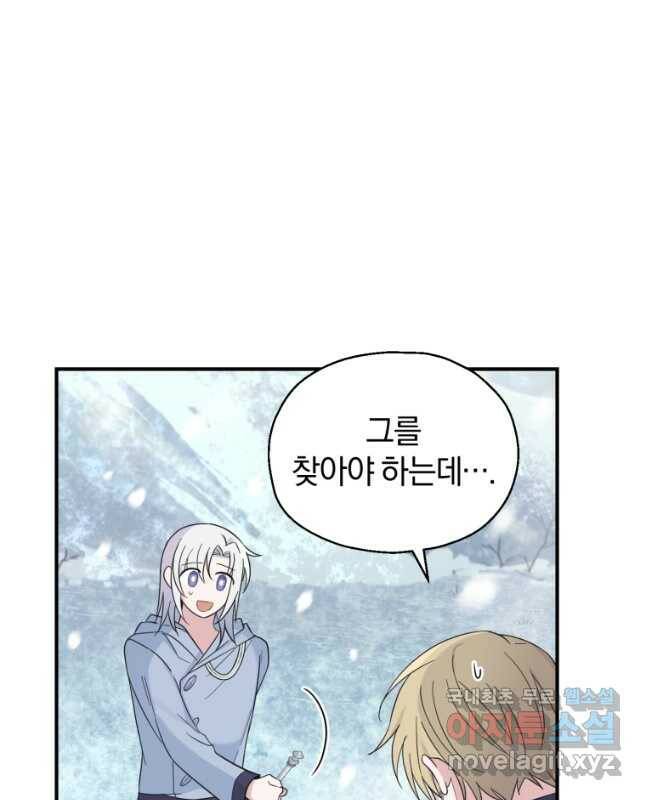 은빛마계왕 106화 15