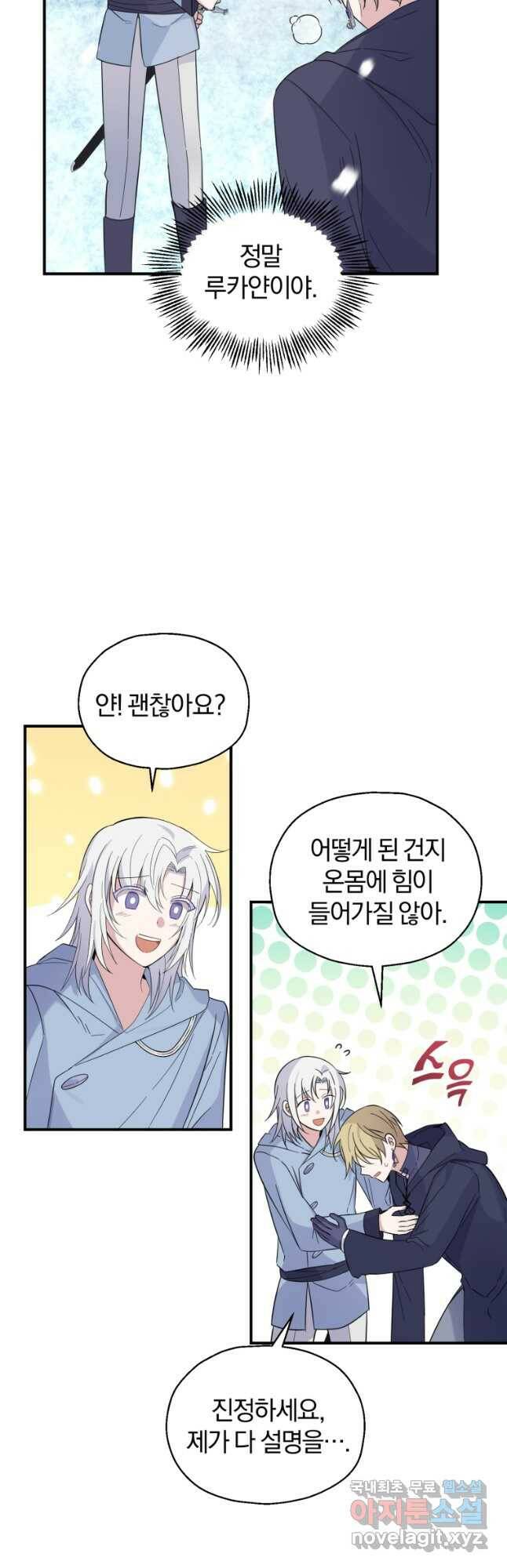 은빛마계왕 106화 16