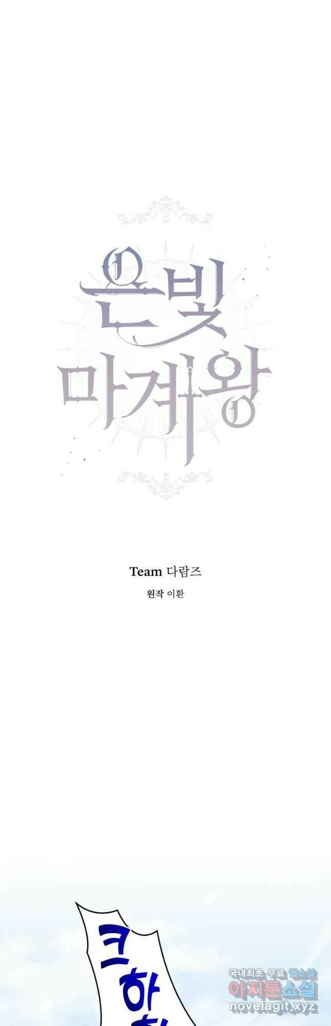 은빛마계왕 106화 19