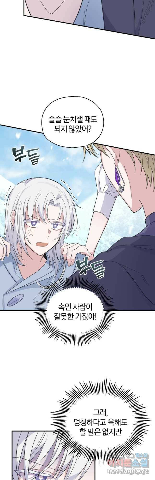 은빛마계왕 106화 23