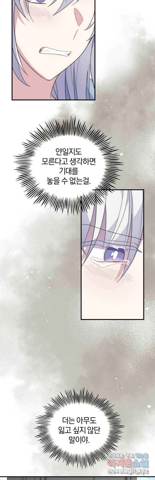은빛마계왕 106화 24