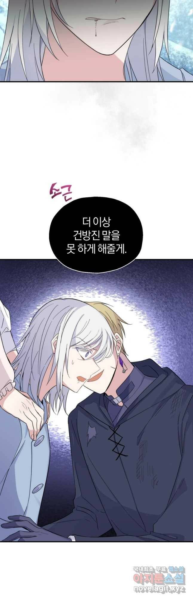 은빛마계왕 106화 25