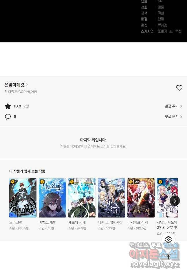 은빛마계왕 106화 40