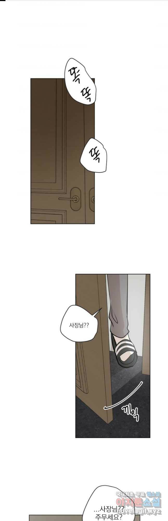 마녀는 사랑하지 않아도 괜찮아요 44화 1