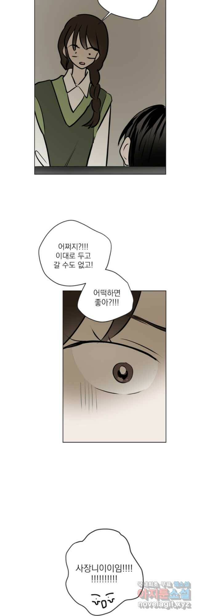 마녀는 사랑하지 않아도 괜찮아요 44화 2