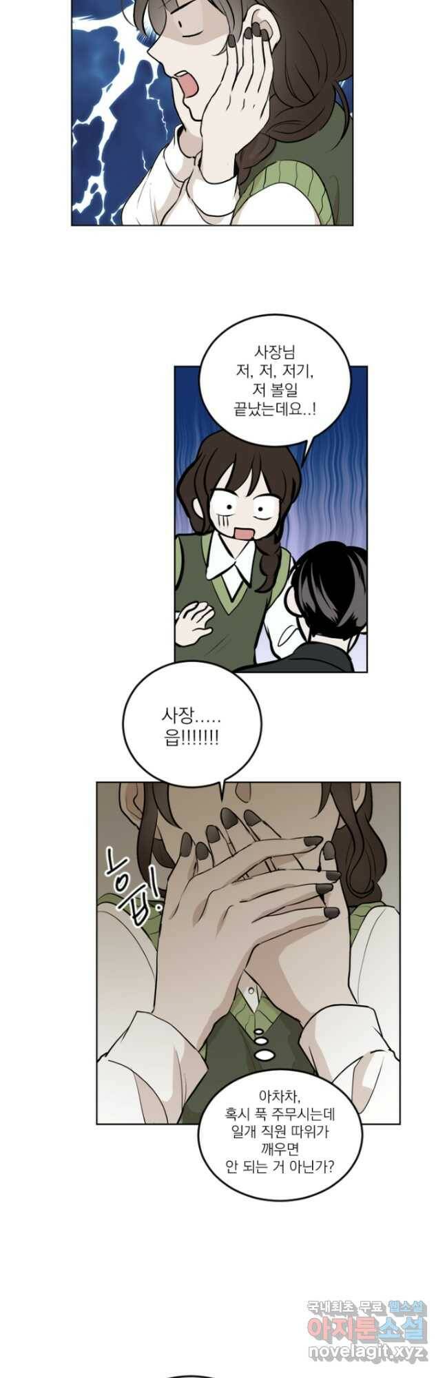 마녀는 사랑하지 않아도 괜찮아요 44화 4