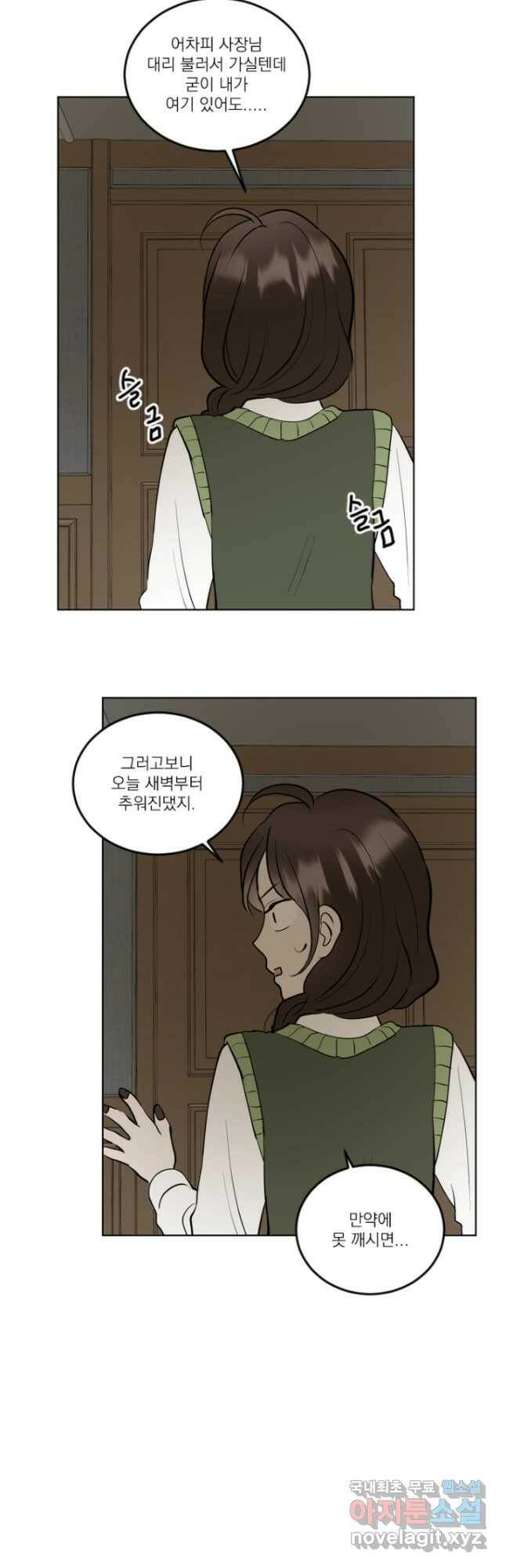 마녀는 사랑하지 않아도 괜찮아요 44화 5