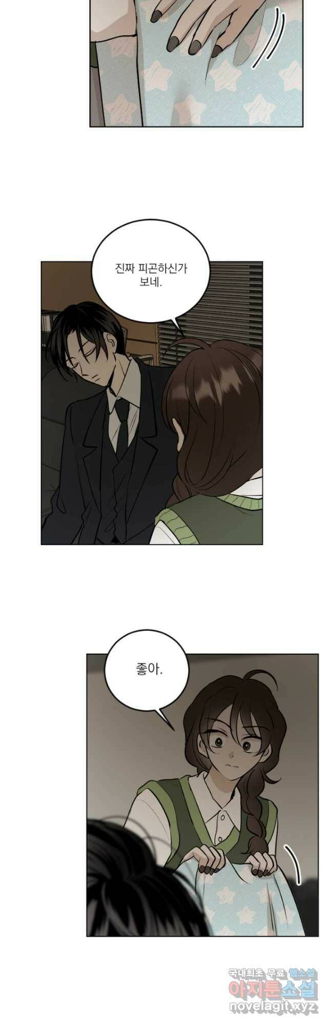 마녀는 사랑하지 않아도 괜찮아요 44화 8