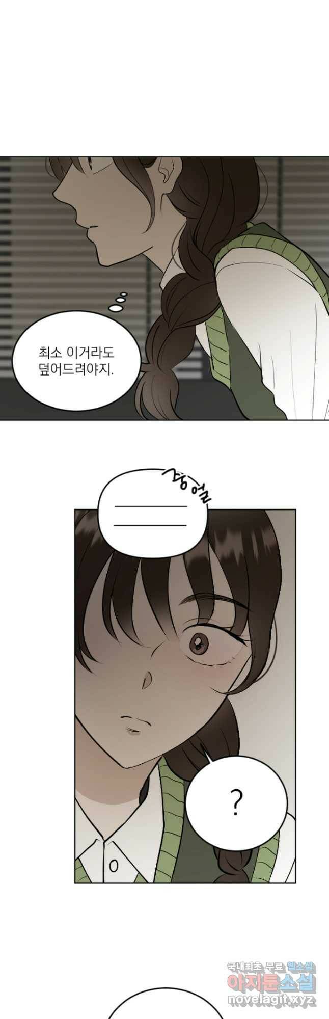 마녀는 사랑하지 않아도 괜찮아요 44화 9