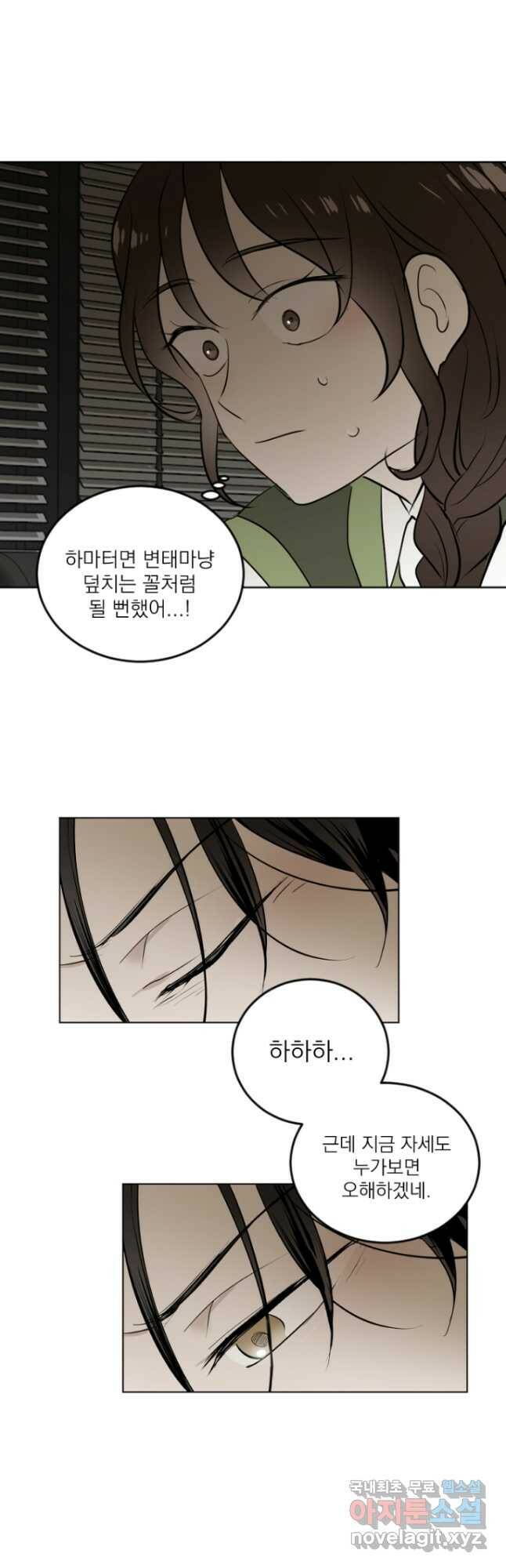 마녀는 사랑하지 않아도 괜찮아요 44화 14