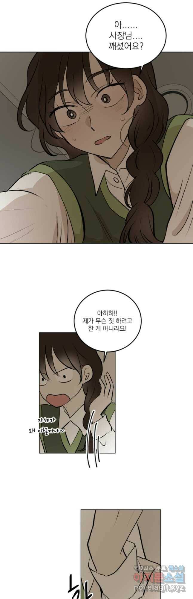 마녀는 사랑하지 않아도 괜찮아요 44화 16