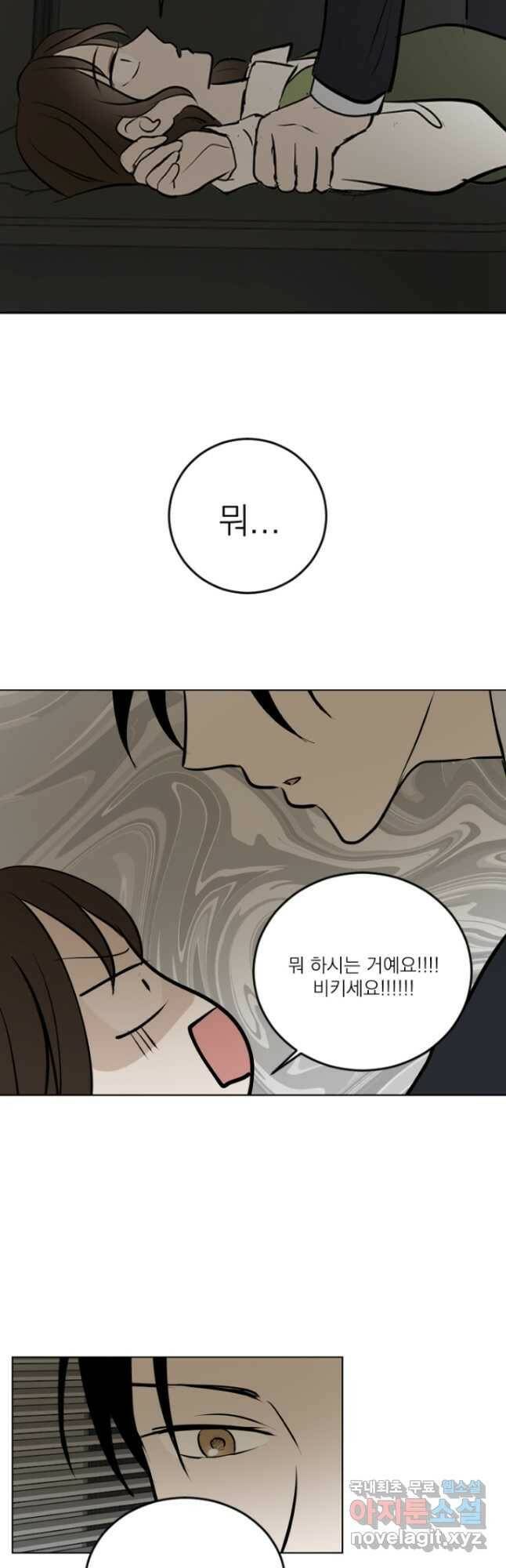 마녀는 사랑하지 않아도 괜찮아요 44화 18