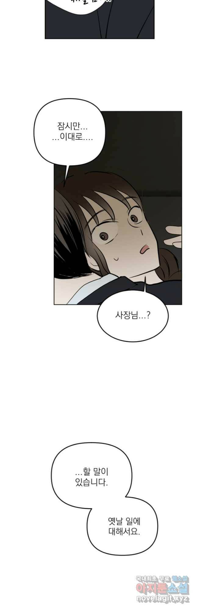 마녀는 사랑하지 않아도 괜찮아요 44화 20