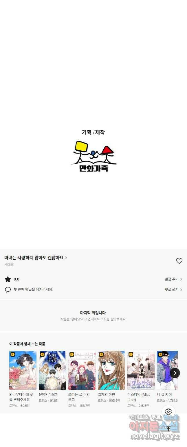 마녀는 사랑하지 않아도 괜찮아요 44화 21