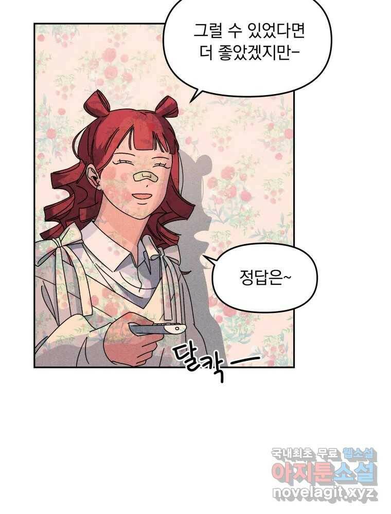 낙원씨네마 14화 11