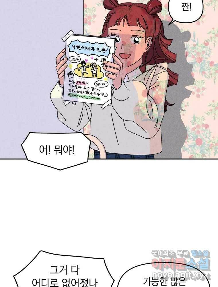 낙원씨네마 14화 19