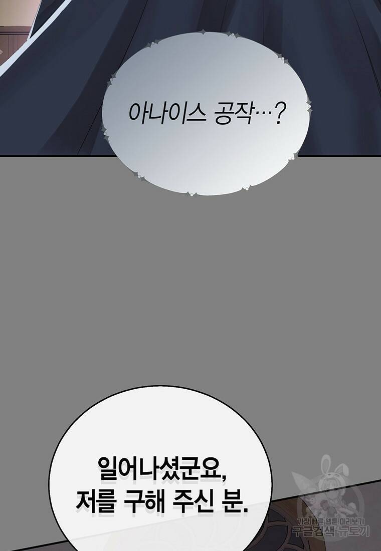 그 남자는 제 친오빠인데요, 공작님 3화 6