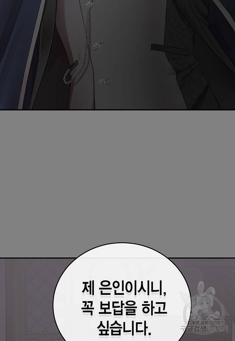 그 남자는 제 친오빠인데요, 공작님 3화 8