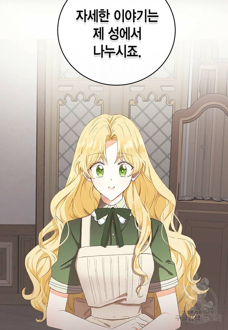 그 남자는 제 친오빠인데요, 공작님 3화 11