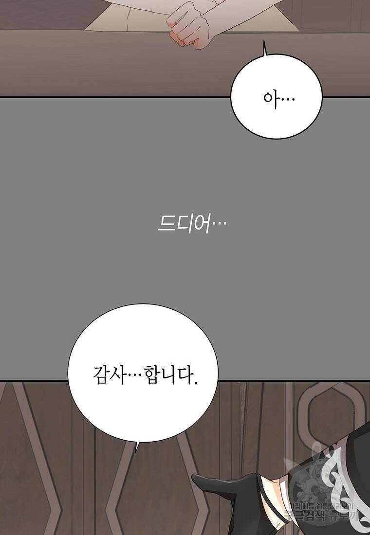 그 남자는 제 친오빠인데요, 공작님 3화 12