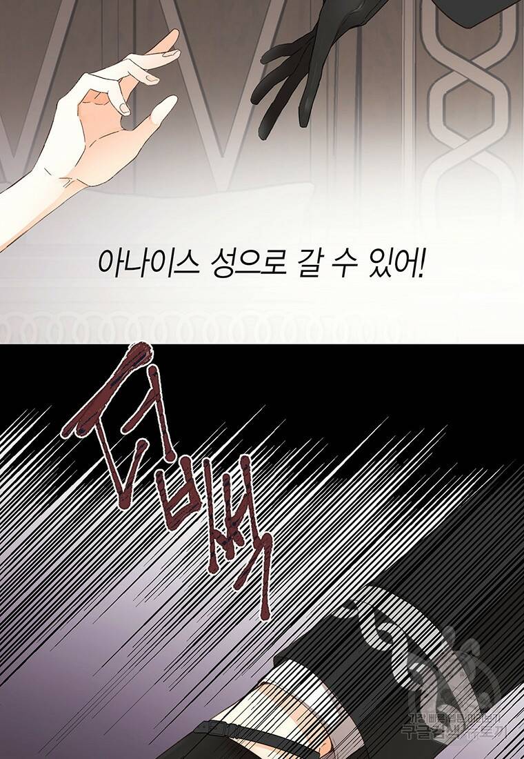 그 남자는 제 친오빠인데요, 공작님 3화 13