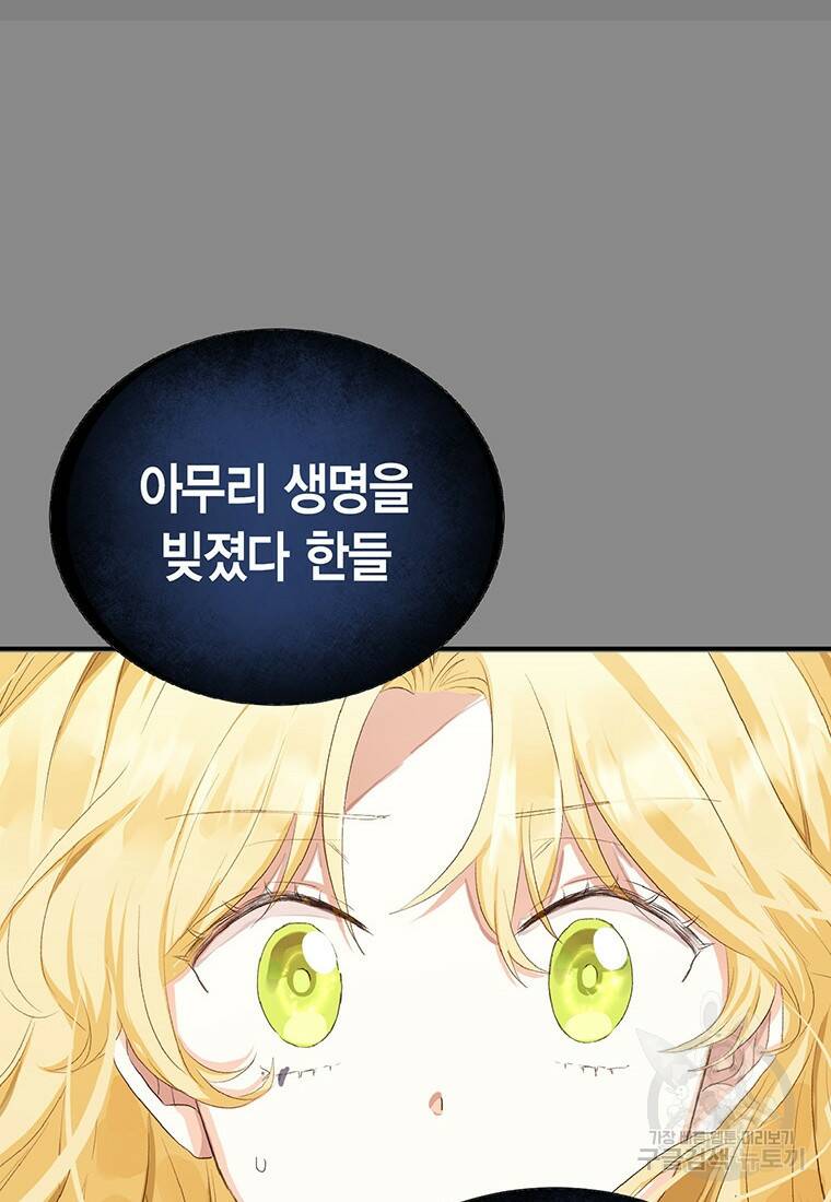 그 남자는 제 친오빠인데요, 공작님 3화 21