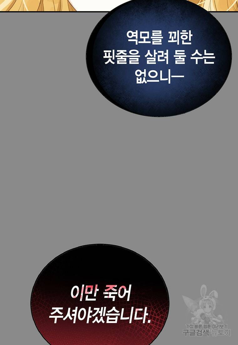 그 남자는 제 친오빠인데요, 공작님 3화 22