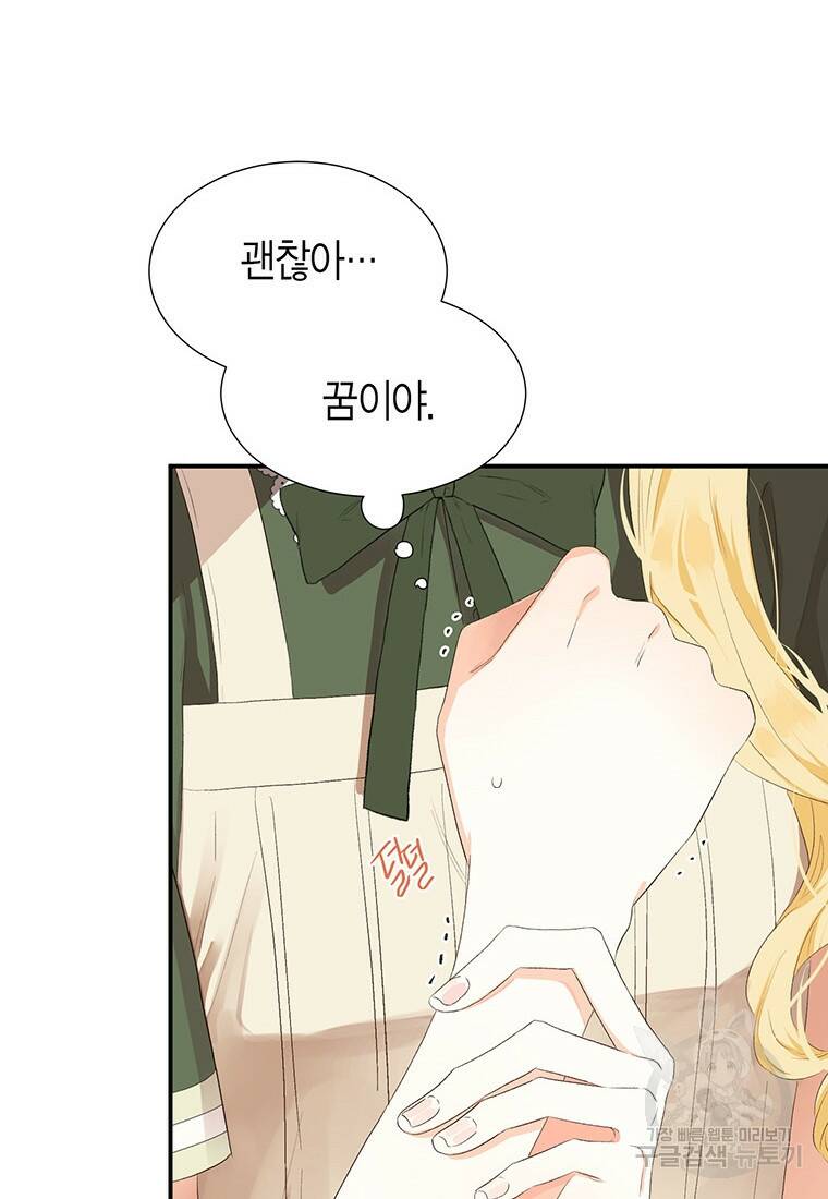 그 남자는 제 친오빠인데요, 공작님 3화 29