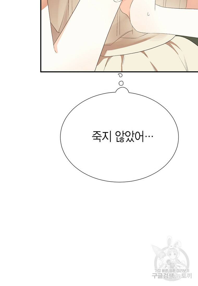 그 남자는 제 친오빠인데요, 공작님 3화 30