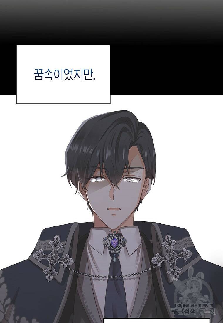그 남자는 제 친오빠인데요, 공작님 3화 33
