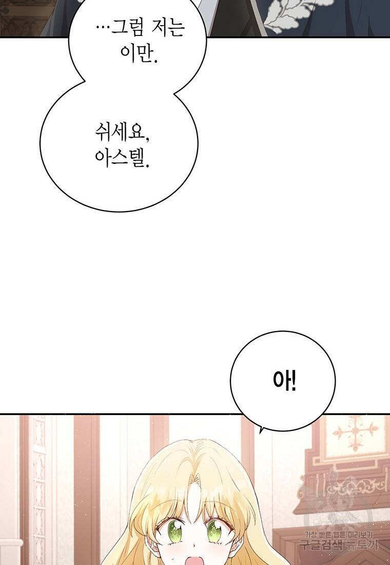 그 남자는 제 친오빠인데요, 공작님 7화 2