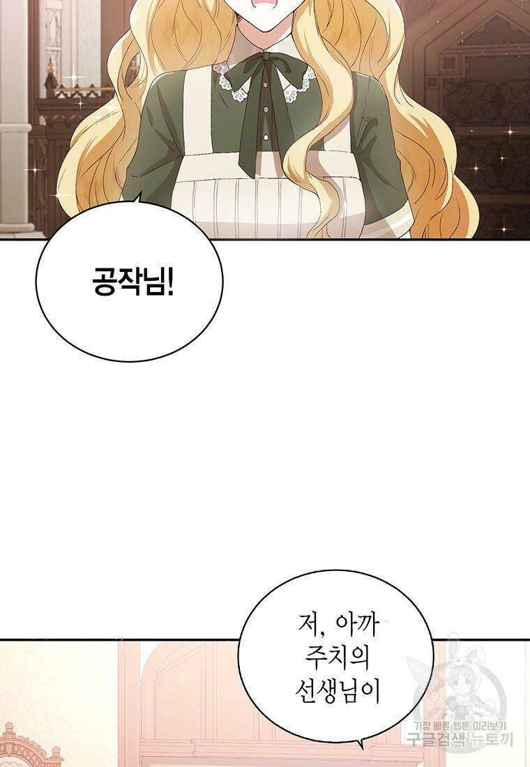 그 남자는 제 친오빠인데요, 공작님 7화 3