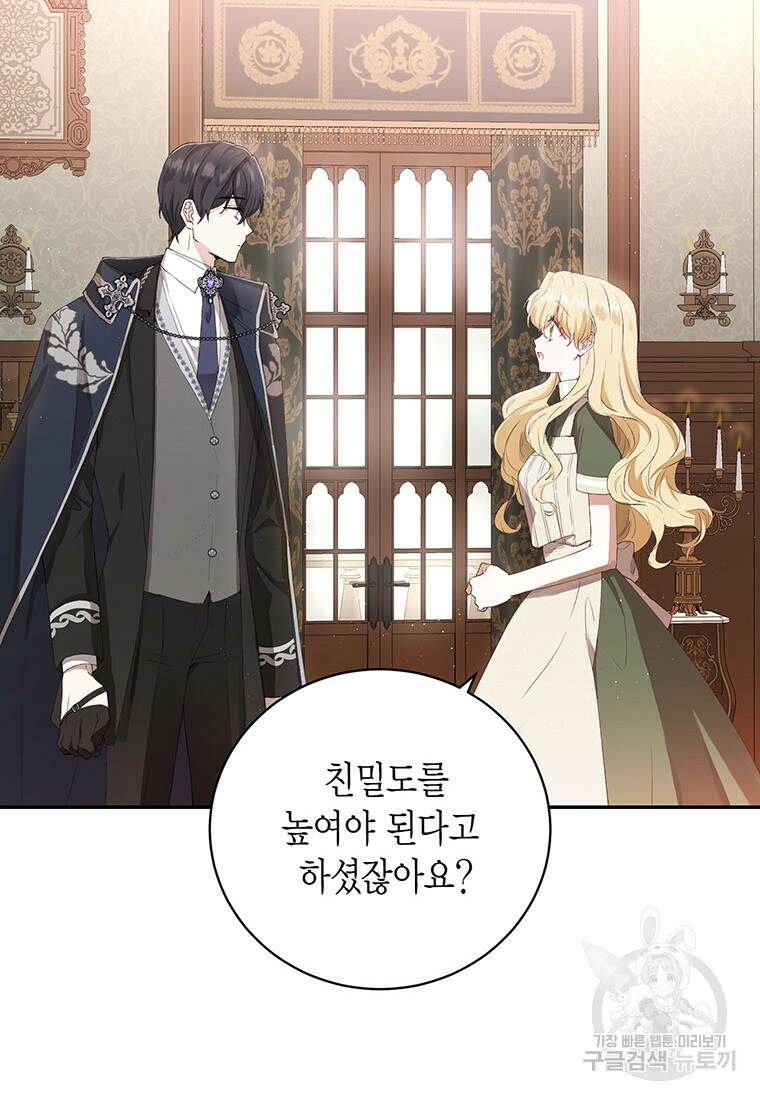 그 남자는 제 친오빠인데요, 공작님 7화 4