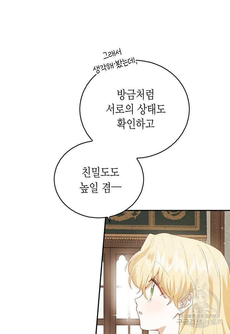그 남자는 제 친오빠인데요, 공작님 7화 5