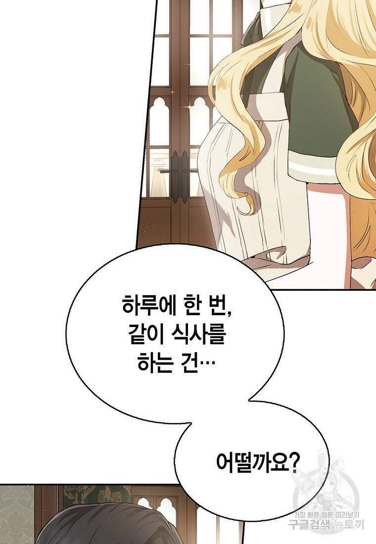그 남자는 제 친오빠인데요, 공작님 7화 6