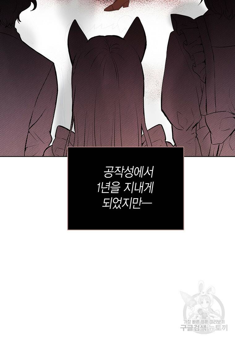 그 남자는 제 친오빠인데요, 공작님 7화 11
