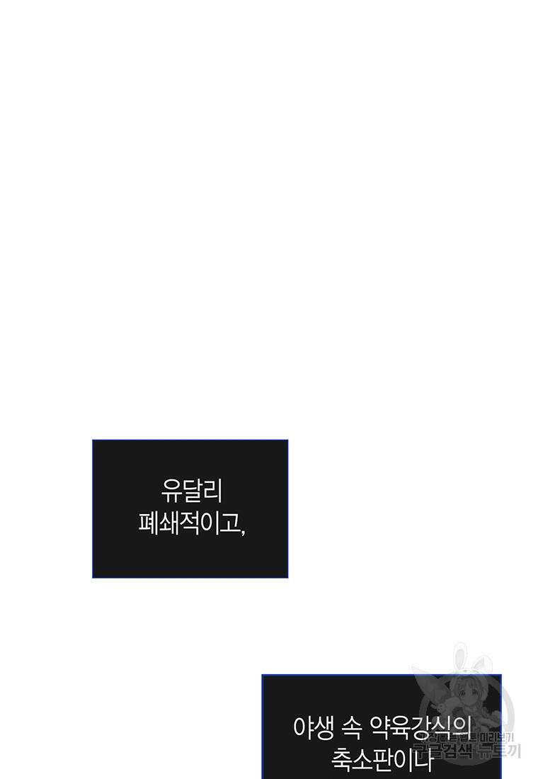 그 남자는 제 친오빠인데요, 공작님 7화 12