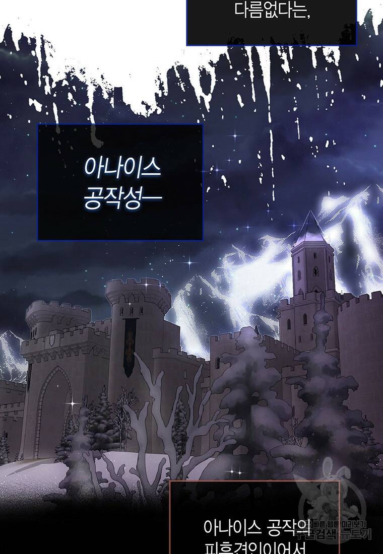 그 남자는 제 친오빠인데요, 공작님 7화 13